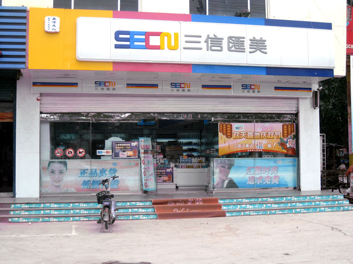 三信實(shí)業(yè)